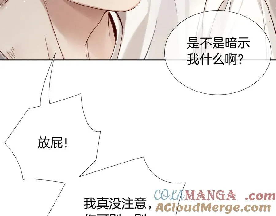 第10话 你可别、别瞎想啊！ 第79页