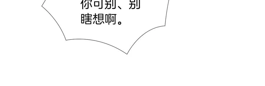 第10话 你可别、别瞎想啊！ 第80页