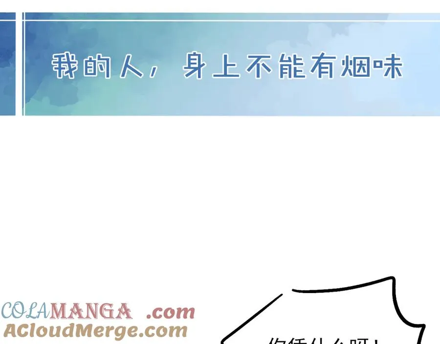 第10话 你可别、别瞎想啊！ 第82页