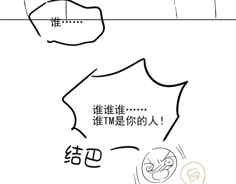 第10话 你可别、别瞎想啊！ 第87页