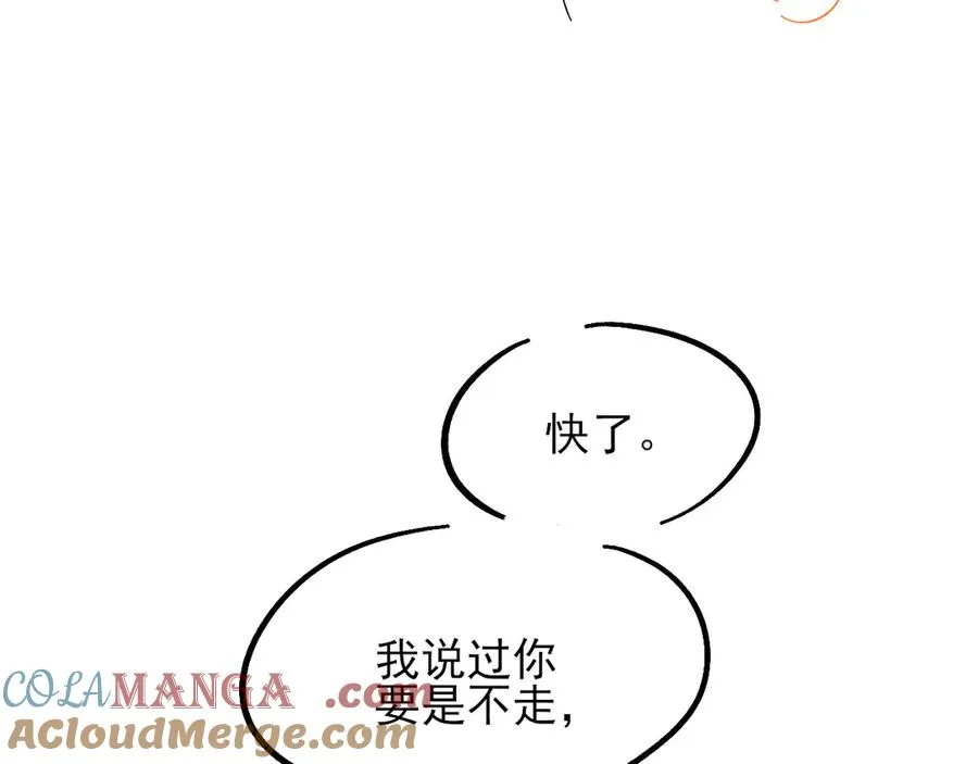 第10话 你可别、别瞎想啊！ 第88页