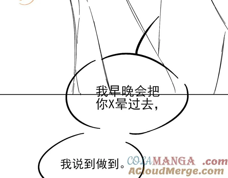 第10话 你可别、别瞎想啊！ 第91页