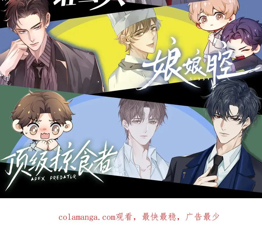 第10话 你可别、别瞎想啊！ 第99页