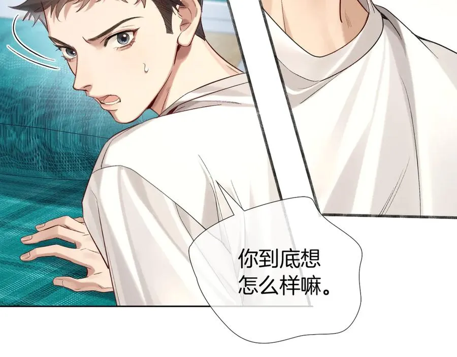 第11话 我又不会吃了你 第8页