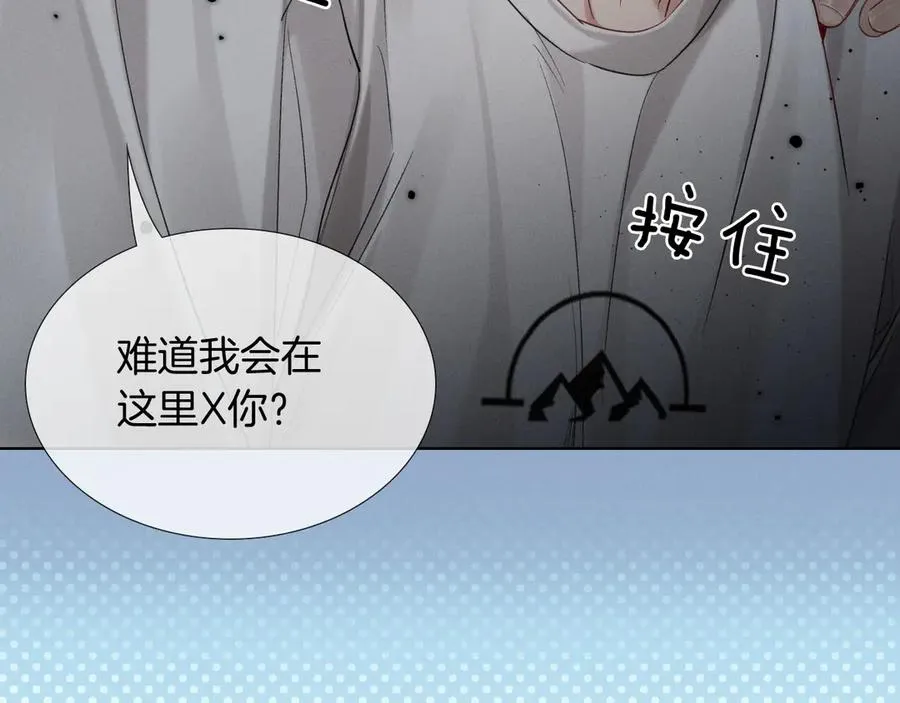 第11话 我又不会吃了你 第18页