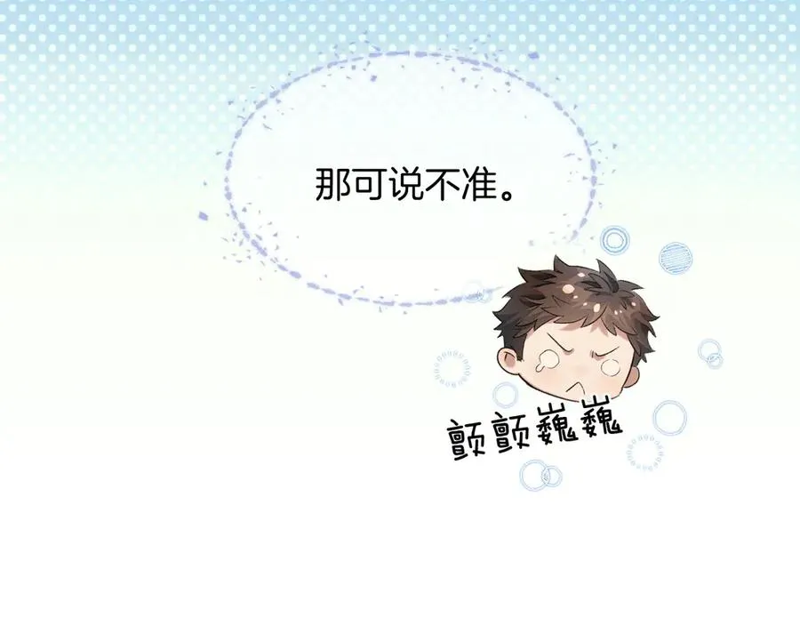 第11话 我又不会吃了你 第19页