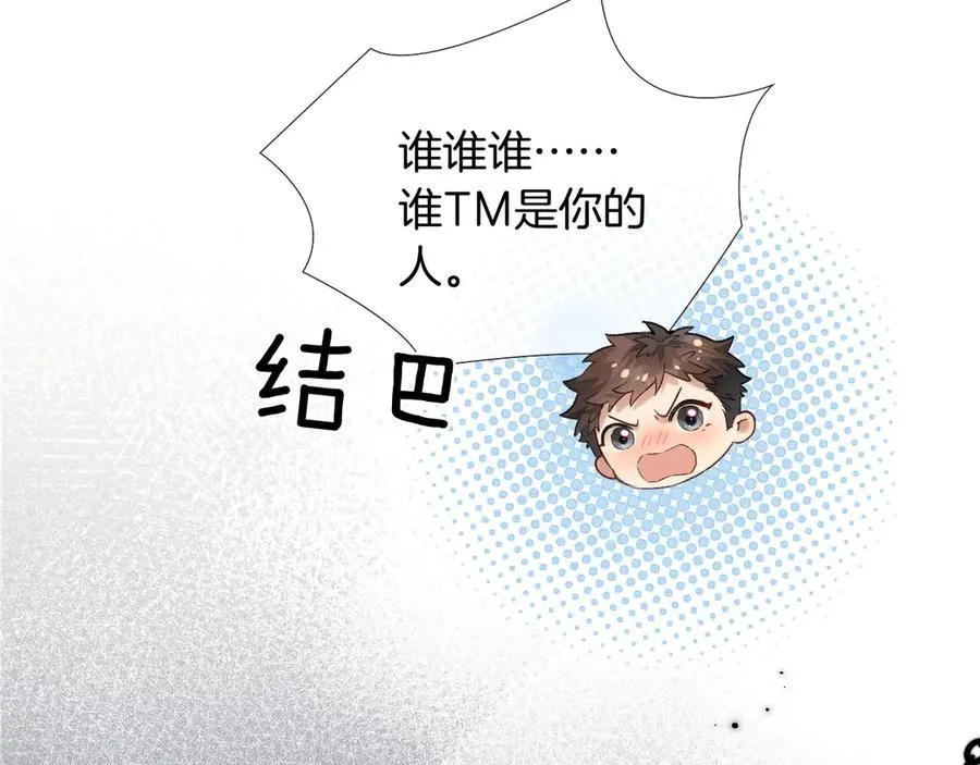 第11话 我又不会吃了你 第38页