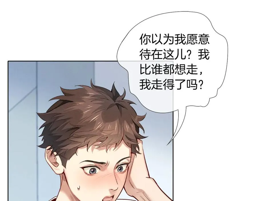 第11话 我又不会吃了你 第44页