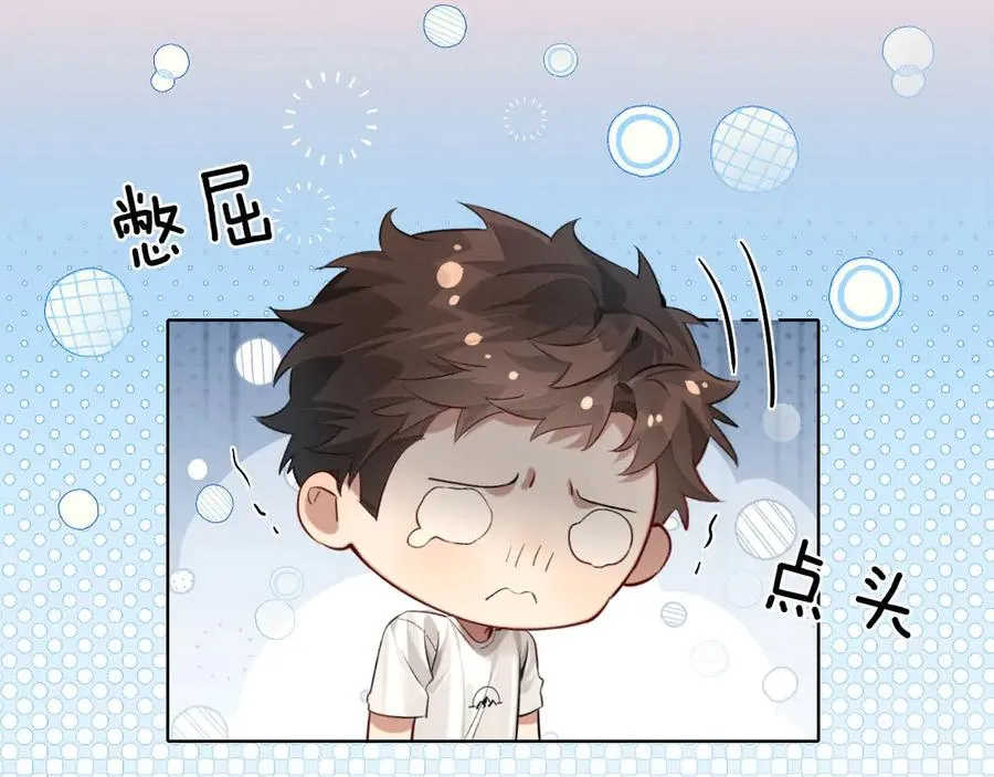 第11话 我又不会吃了你 第52页