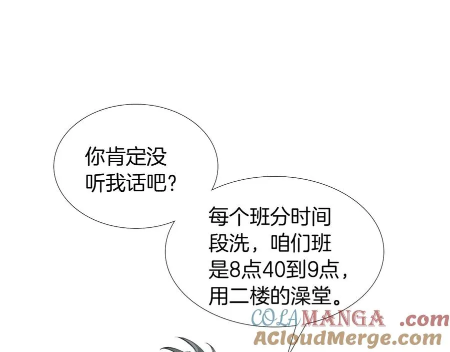 第11话 我又不会吃了你 第57页