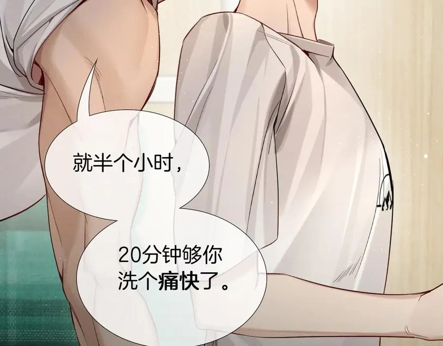 第11话 我又不会吃了你 第67页