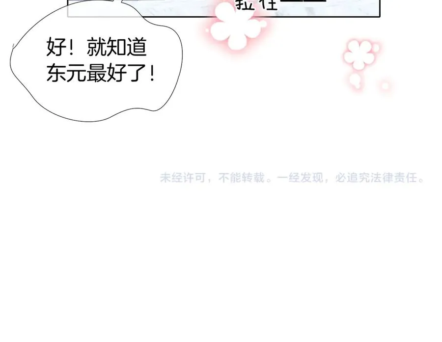 第11话 我又不会吃了你 第79页