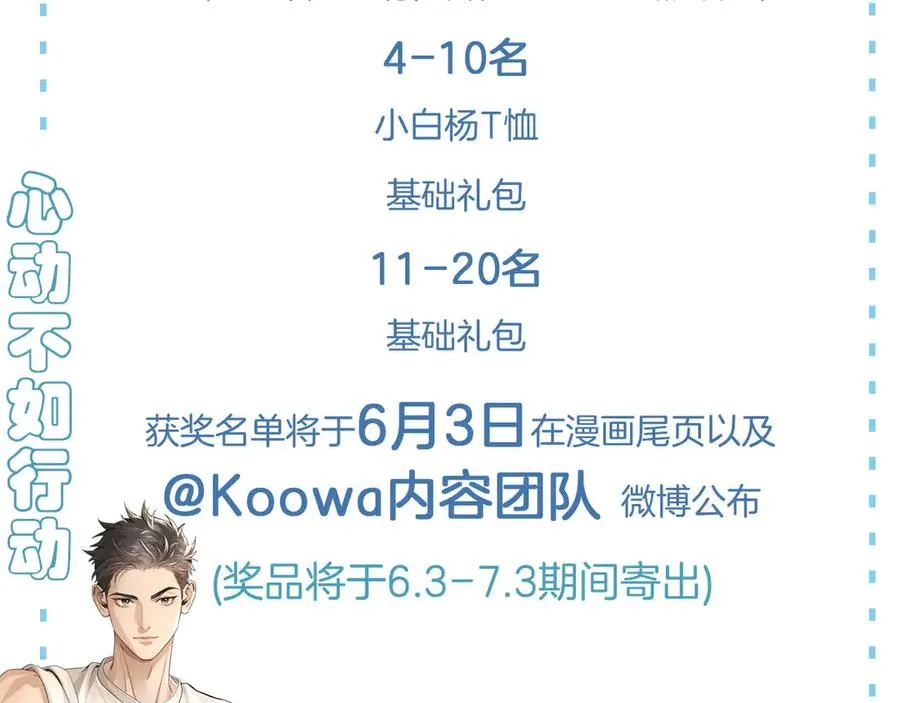 第11话 我又不会吃了你 第82页