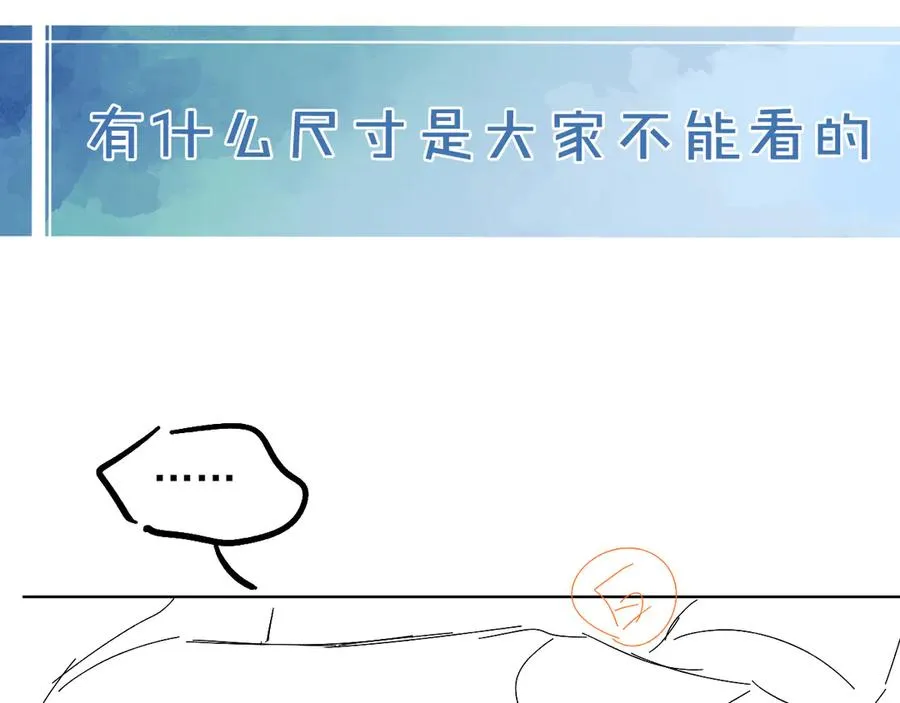 第11话 我又不会吃了你 第94页