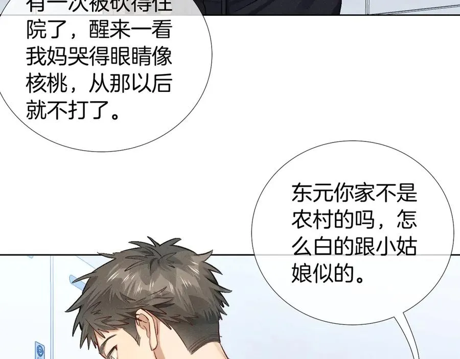 第12话 你是不是……想勾引我 第8页