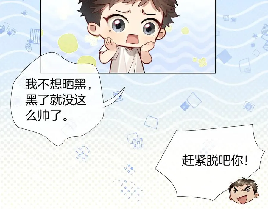 第12话 你是不是……想勾引我 第11页