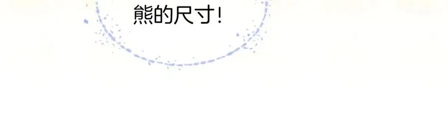 第12话 你是不是……想勾引我 第26页