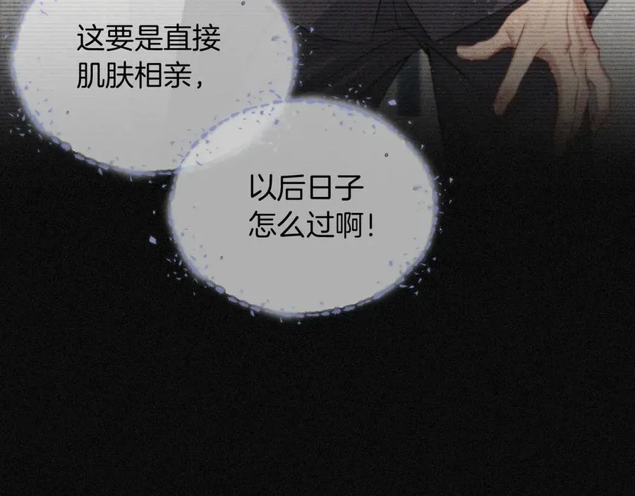第12话 你是不是……想勾引我 第34页