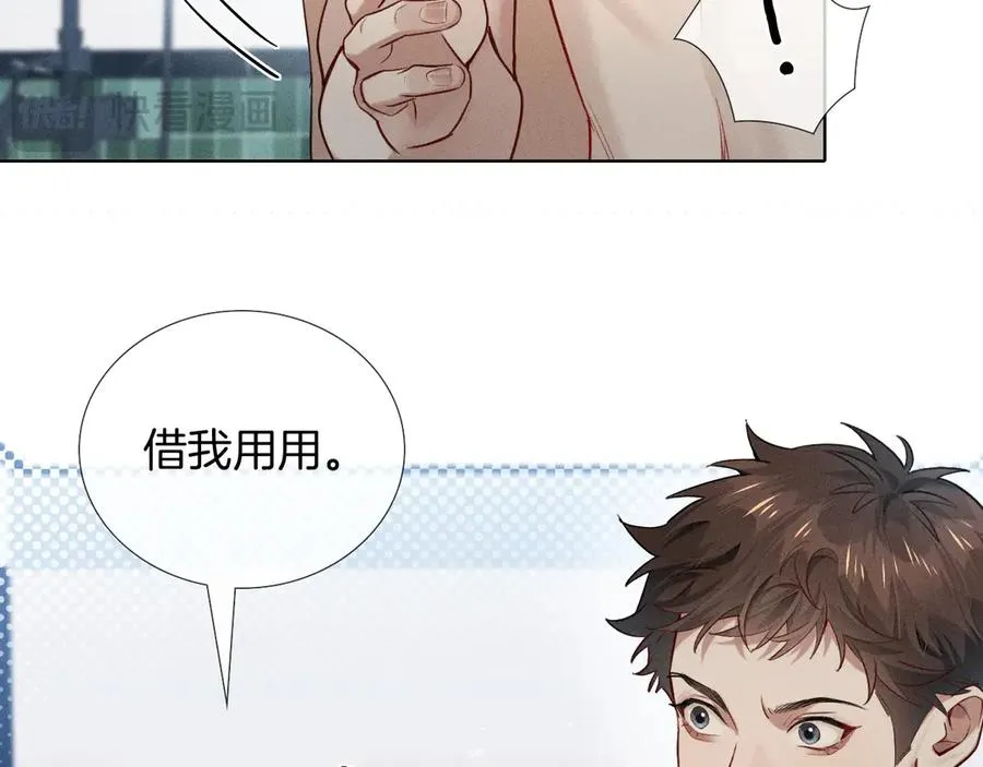 第12话 你是不是……想勾引我 第42页