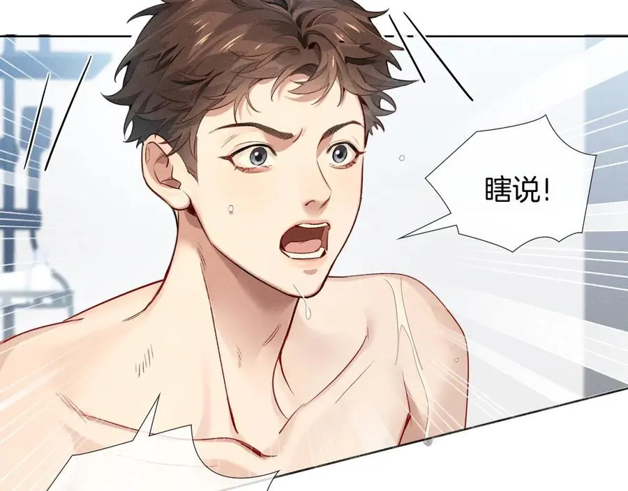 第12话 你是不是……想勾引我 第46页