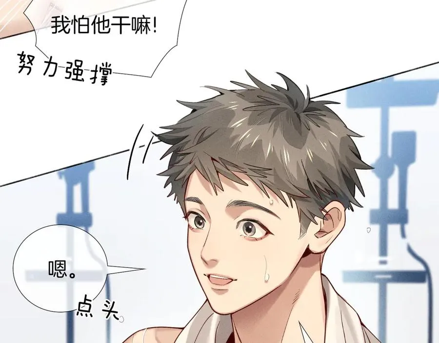 第12话 你是不是……想勾引我 第47页