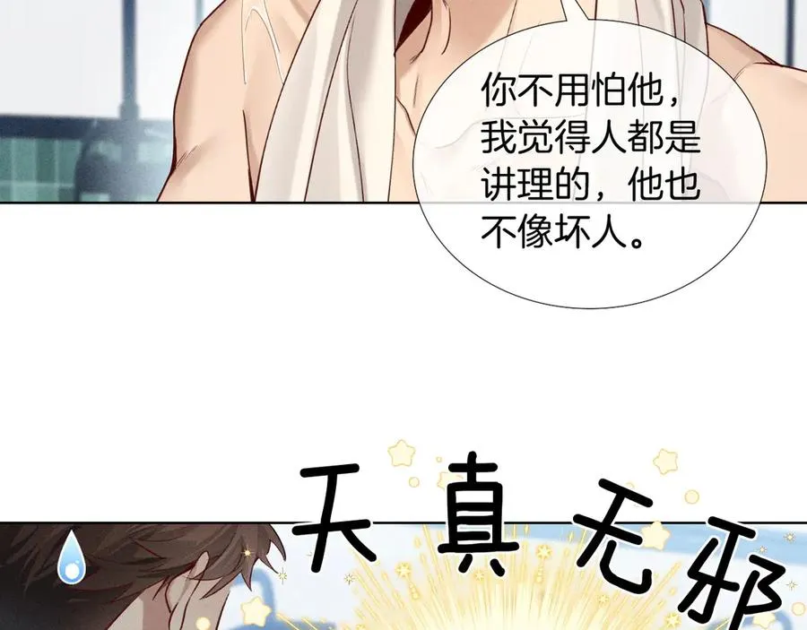 第12话 你是不是……想勾引我 第48页