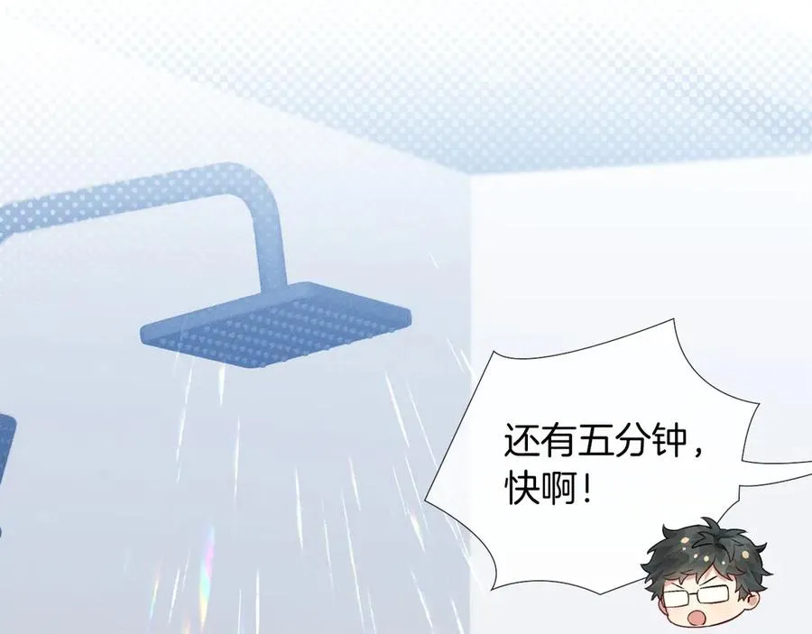 第12话 你是不是……想勾引我 第51页