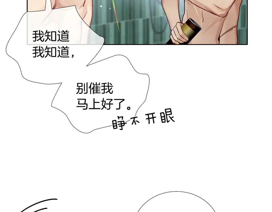 第12话 你是不是……想勾引我 第55页
