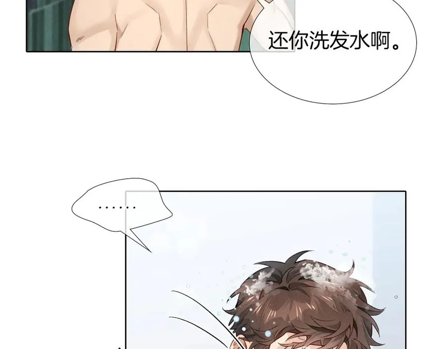 第12话 你是不是……想勾引我 第63页