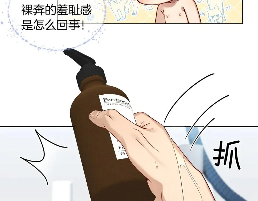 第12话 你是不是……想勾引我 第71页