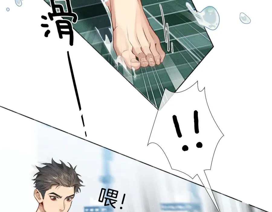 第12话 你是不是……想勾引我 第75页