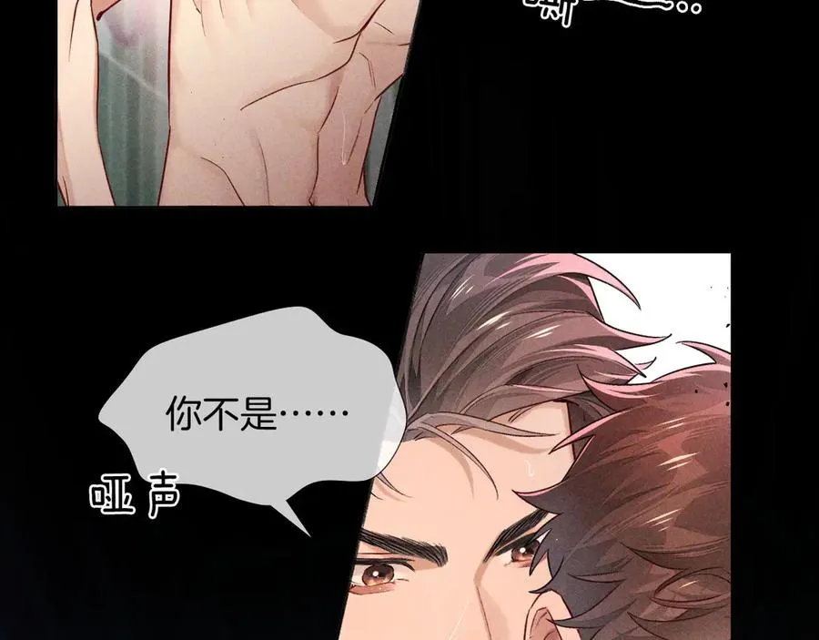 第12话 你是不是……想勾引我 第84页