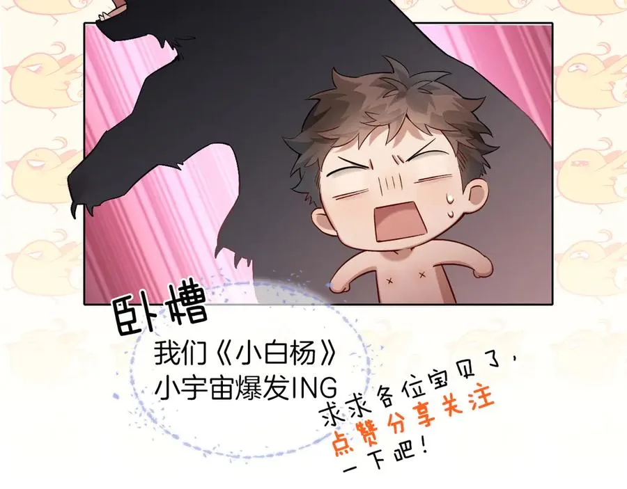 第12话 你是不是……想勾引我 第94页