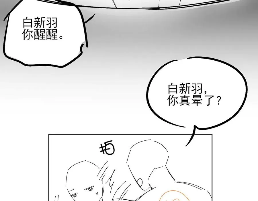 第12话 你是不是……想勾引我 第110页