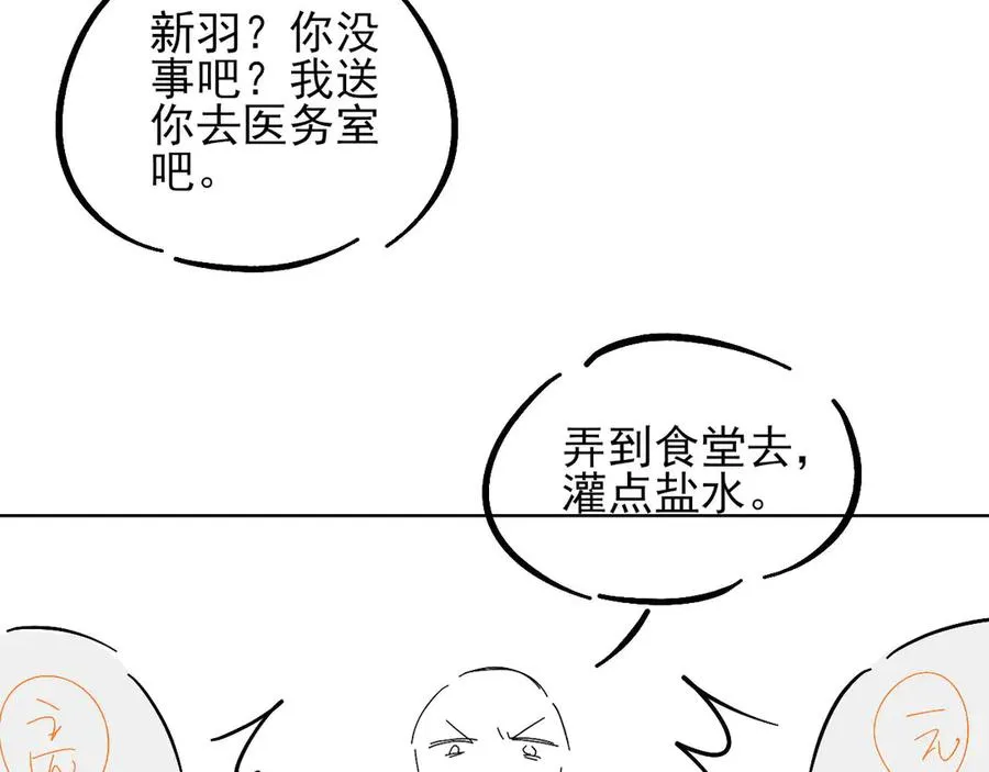 第12话 你是不是……想勾引我 第112页