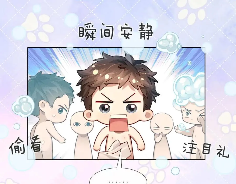 小白的澡堂碎碎念 第8页