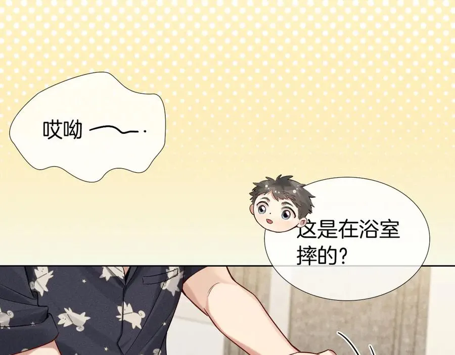 第13话 来自俞煞星的背背 第2页