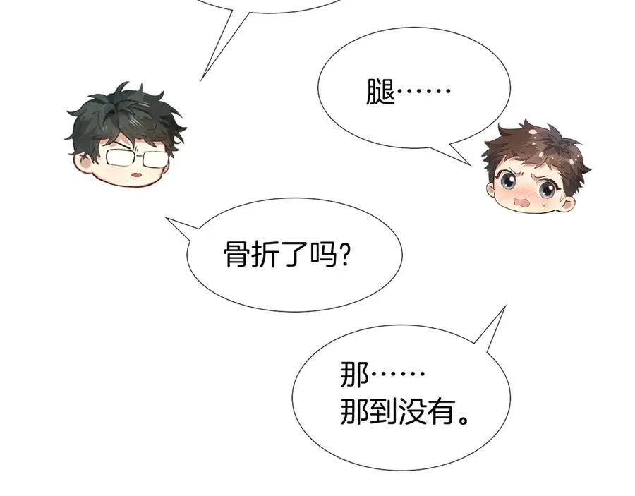 第13话 来自俞煞星的背背 第14页
