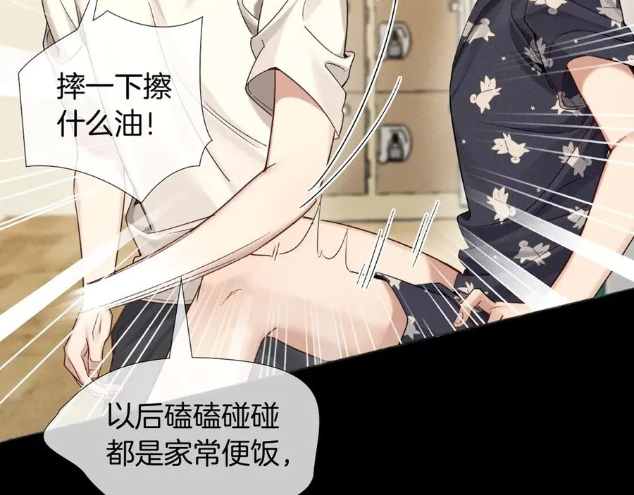 第13话 来自俞煞星的背背 第16页