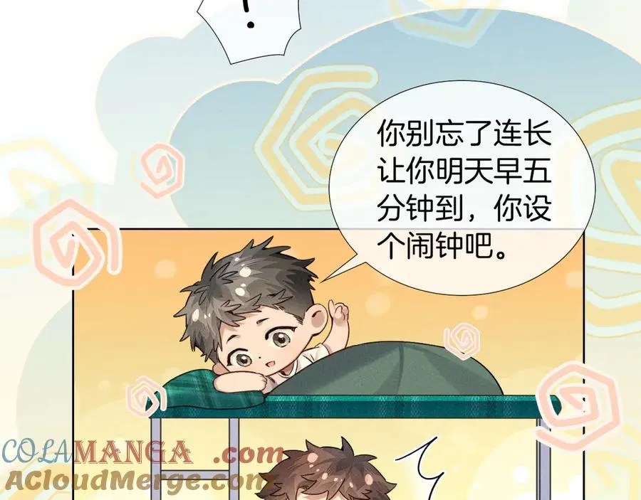 第13话 来自俞煞星的背背 第21页