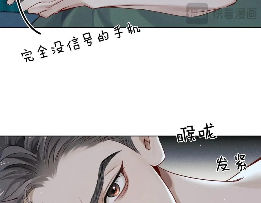 第13话 来自俞煞星的背背 第24页