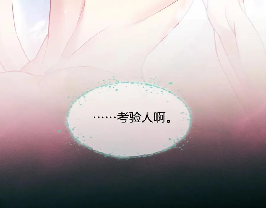 第13话 来自俞煞星的背背 第28页