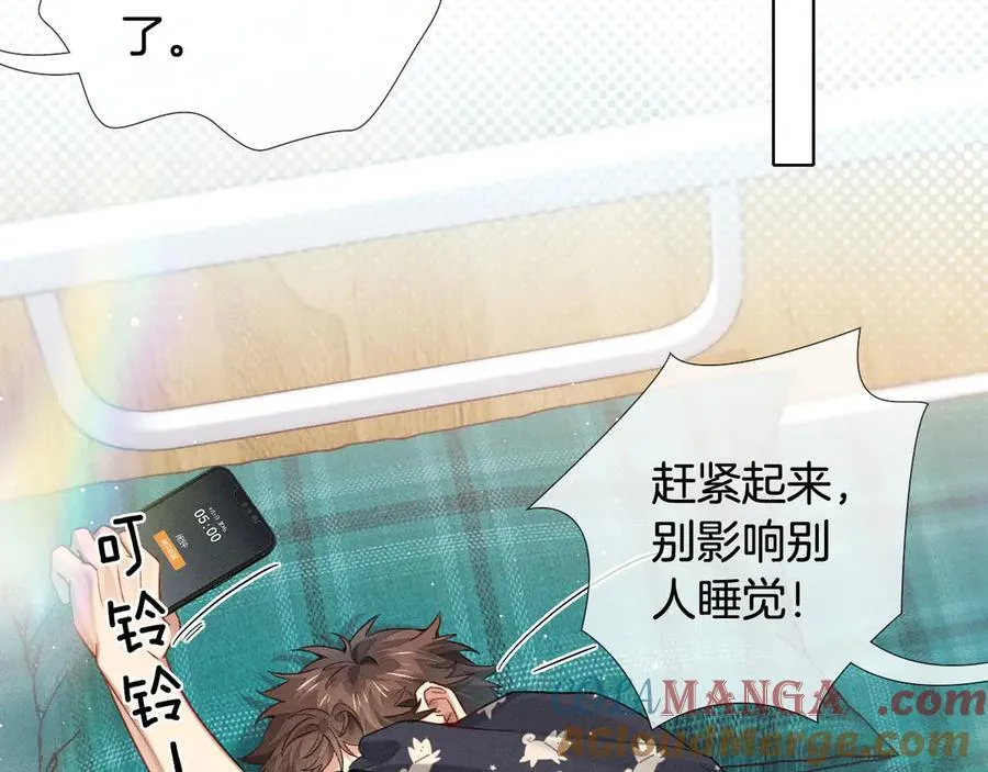 第13话 来自俞煞星的背背 第33页
