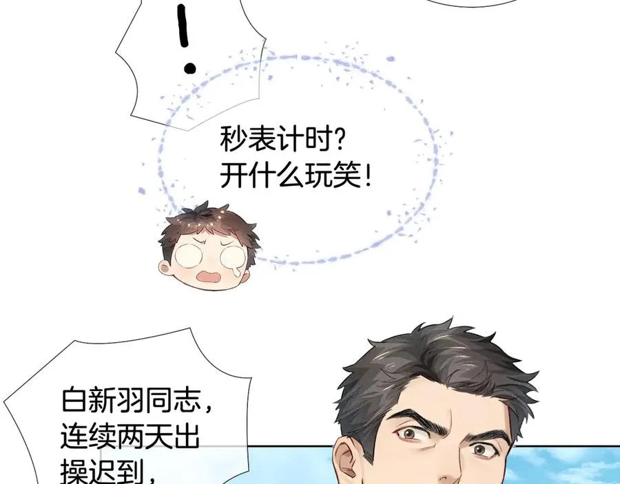 第13话 来自俞煞星的背背 第51页