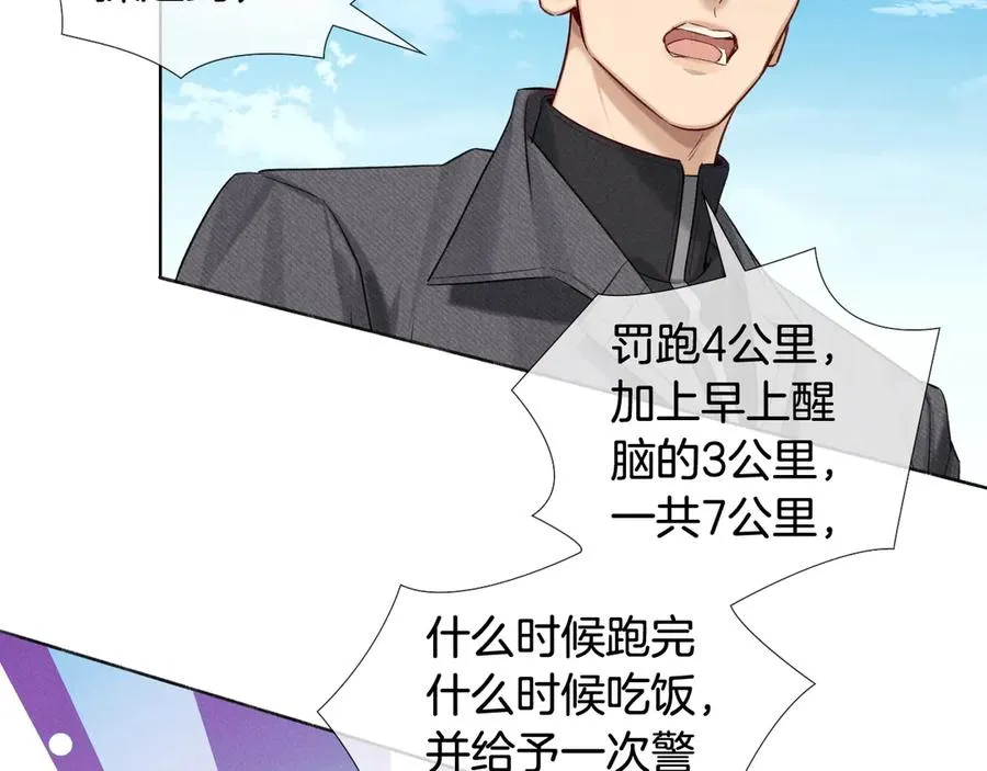 第13话 来自俞煞星的背背 第52页
