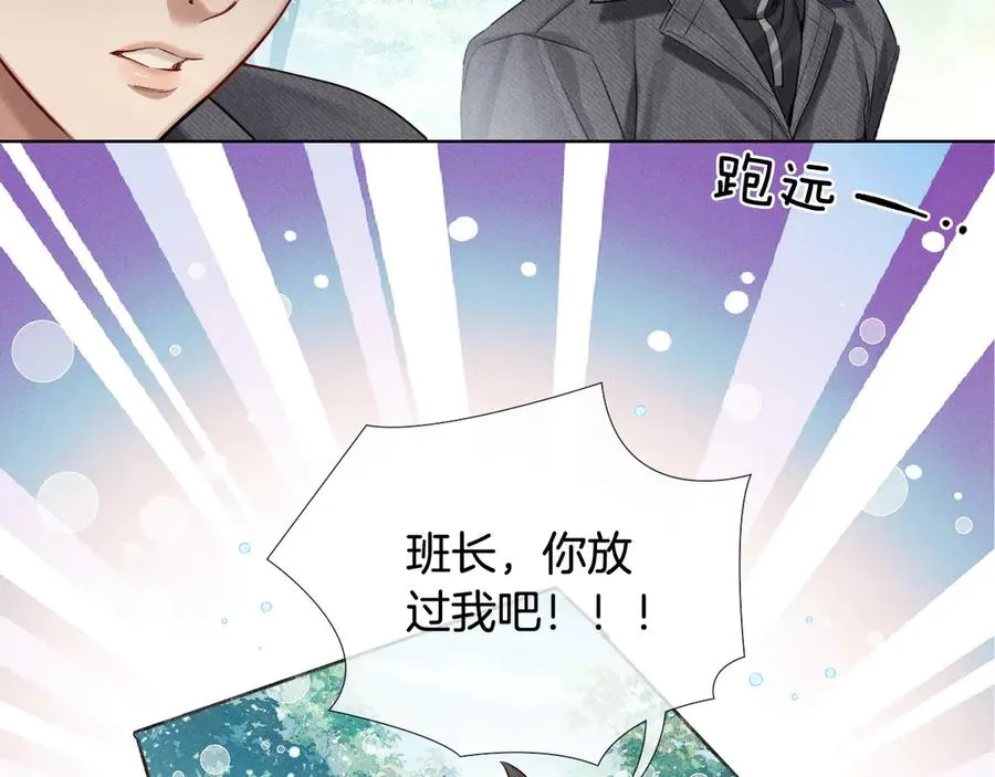 第13话 来自俞煞星的背背 第66页