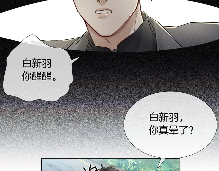 第13话 来自俞煞星的背背 第79页