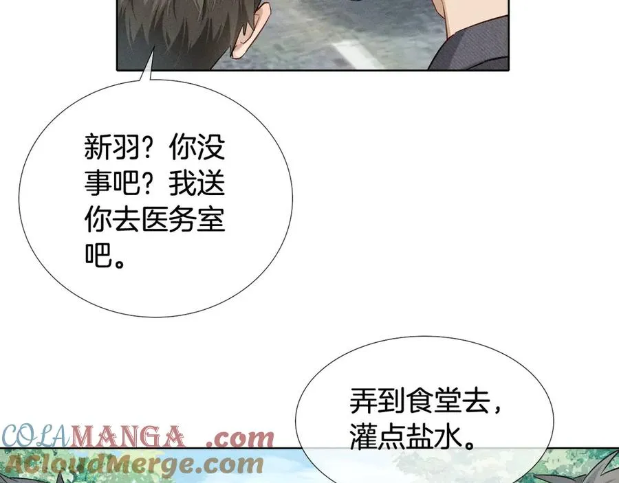 第13话 来自俞煞星的背背 第81页