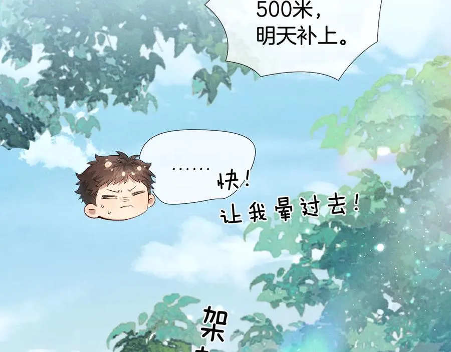 第13话 来自俞煞星的背背 第83页