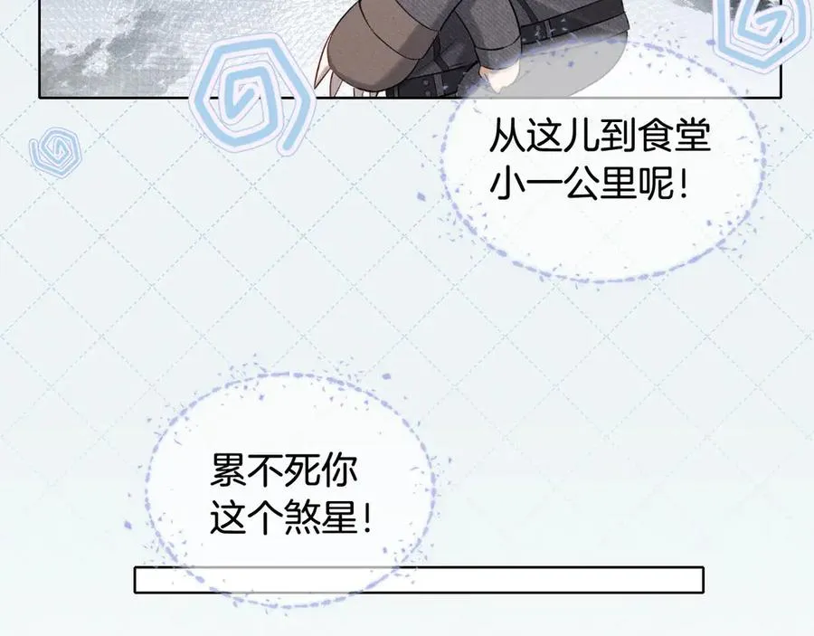 第13话 来自俞煞星的背背 第90页